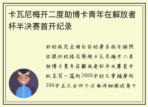 卡瓦尼梅开二度助博卡青年在解放者杯半决赛首开纪录