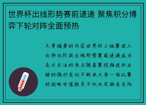 世界杯出线形势赛前速递 聚焦积分博弈下轮对阵全面预热 世界杯出线形势赛前速递 聚焦积分博弈下轮对阵全面预热