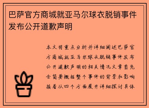 巴萨官方商城就亚马尔球衣脱销事件发布公开道歉声明