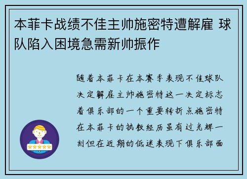 本菲卡战绩不佳主帅施密特遭解雇 球队陷入困境急需新帅振作