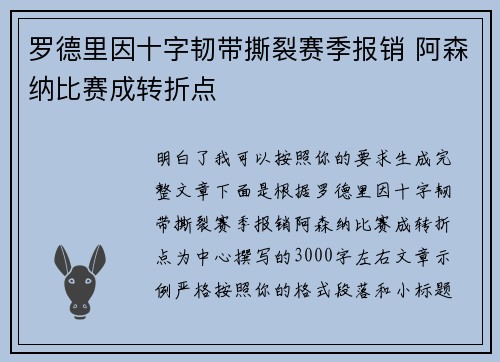 罗德里因十字韧带撕裂赛季报销 阿森纳比赛成转折点