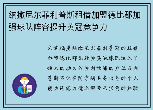 纳撒尼尔菲利普斯租借加盟德比郡加强球队阵容提升英冠竞争力