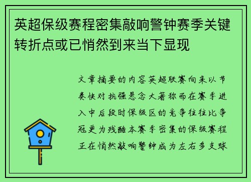 英超保级赛程密集敲响警钟赛季关键转折点或已悄然到来当下显现