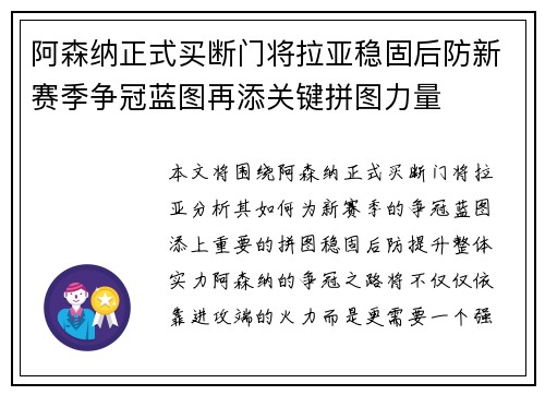 阿森纳正式买断门将拉亚稳固后防新赛季争冠蓝图再添关键拼图力量
